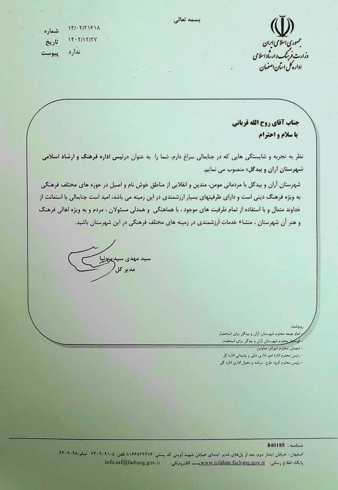 روح اله قربانی رئیس اداره ارشاد آران و بیدگل شد