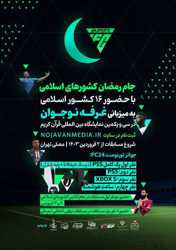 بزرگترین رویداد بینالملی کشور در حوزه ورزشهای الکترونیک