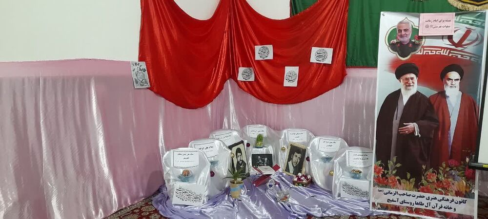 کانون صاحبالزمان (عج) روستای آسفیچ و گسترانیدن هفتسین «همراه با شهدا»