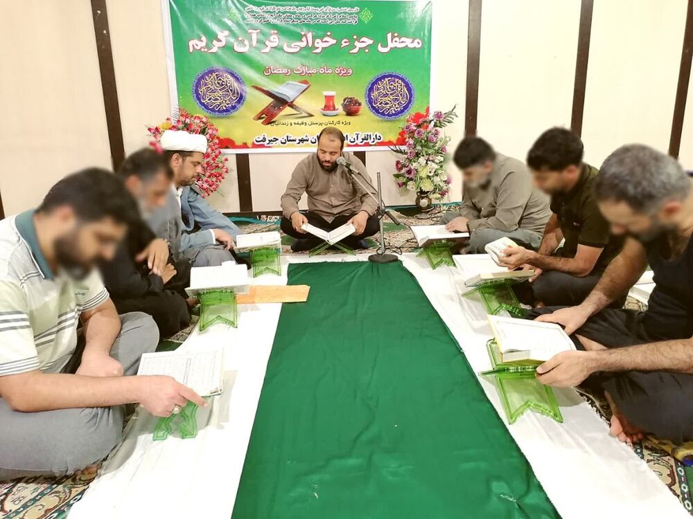 آزادی ۳۰۰ زندانی به برکت حفظ قرآن در جیرفت