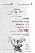 مسابقه حفظ و قرائت قرآن کریم ویژه سالمندان در قطر