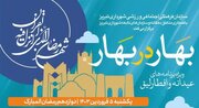 ۱۲ ویژه‌برنامه‌ فرهنگی «بهار در بهار» در تبریز برگزار می‌شود