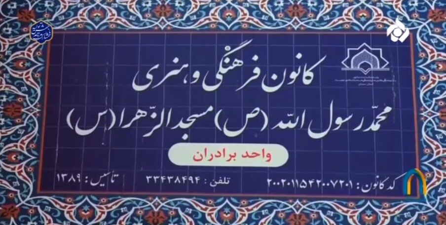 راههای استمرار انس با مسجد از نوجوانی تا بزرگسالی