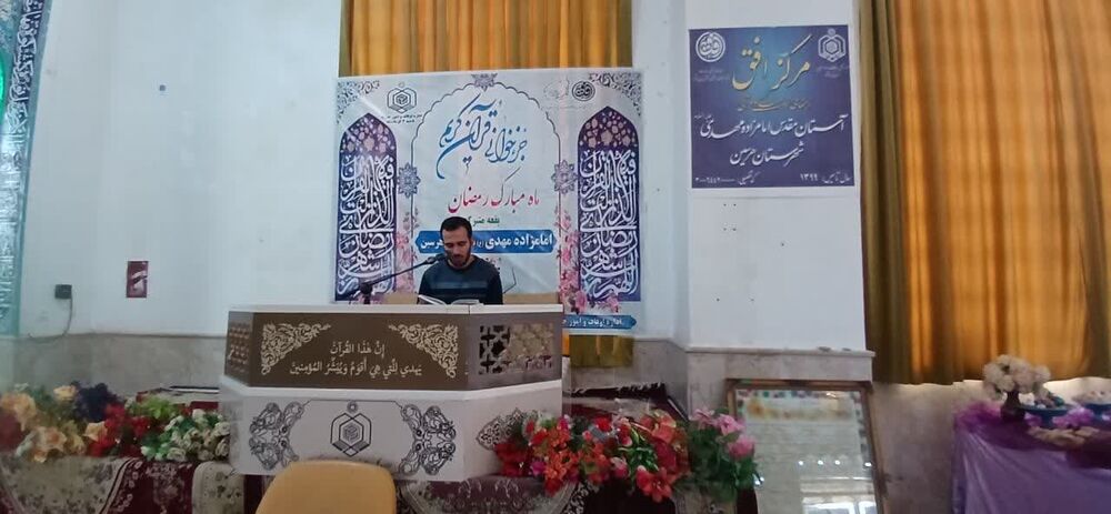 برگزاری مراسم جزءخوانی ویژه بانوان درامامزاده مهدی (ع) هرسین