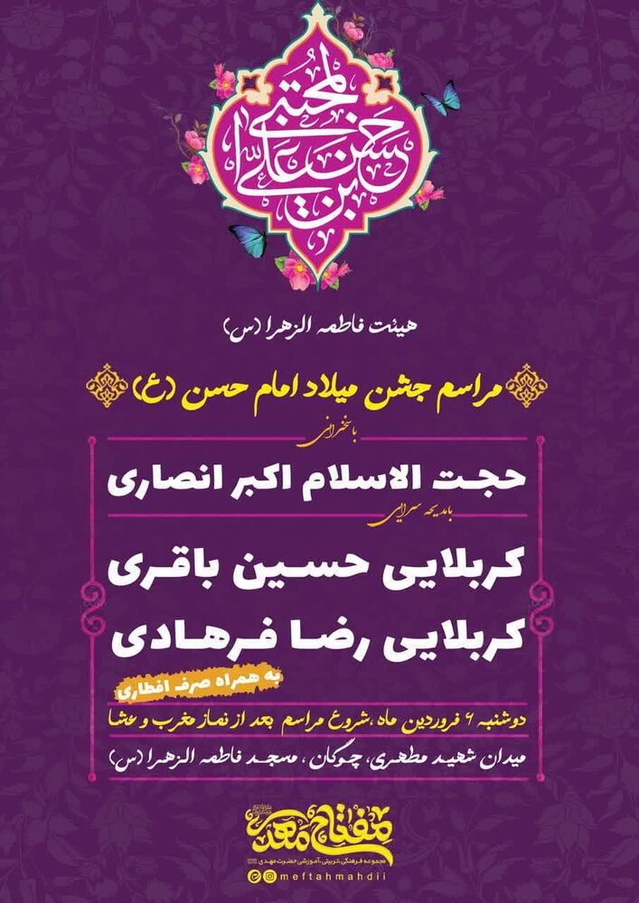 جشن میلاد امام حسن(ع) در شیراز