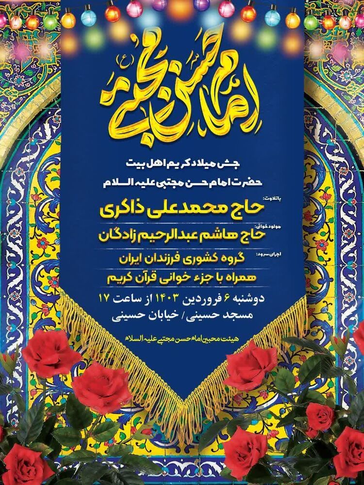 جشن میلاد امام حسن(ع) در شیراز