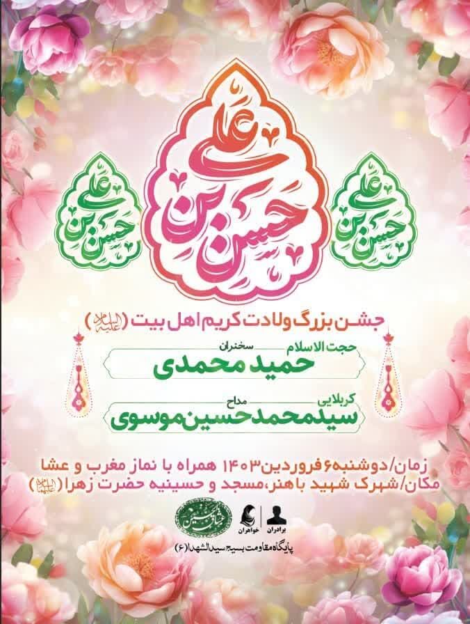 جشن میلاد امام حسن(ع) در شیراز