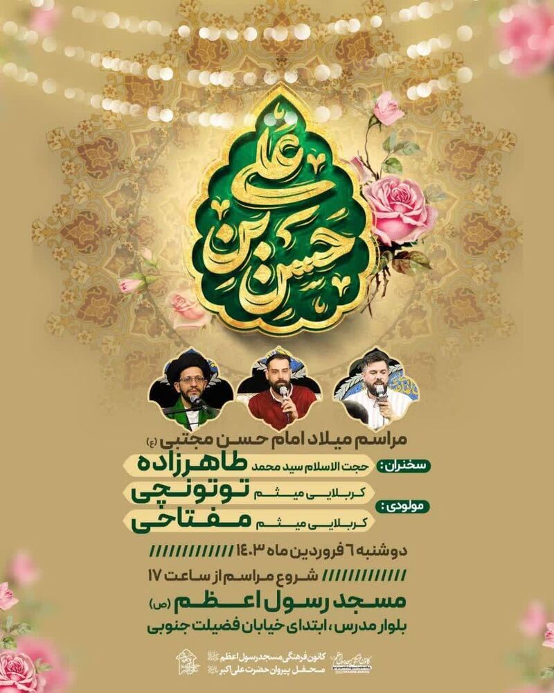 جشن میلاد امام حسن(ع) در شیراز