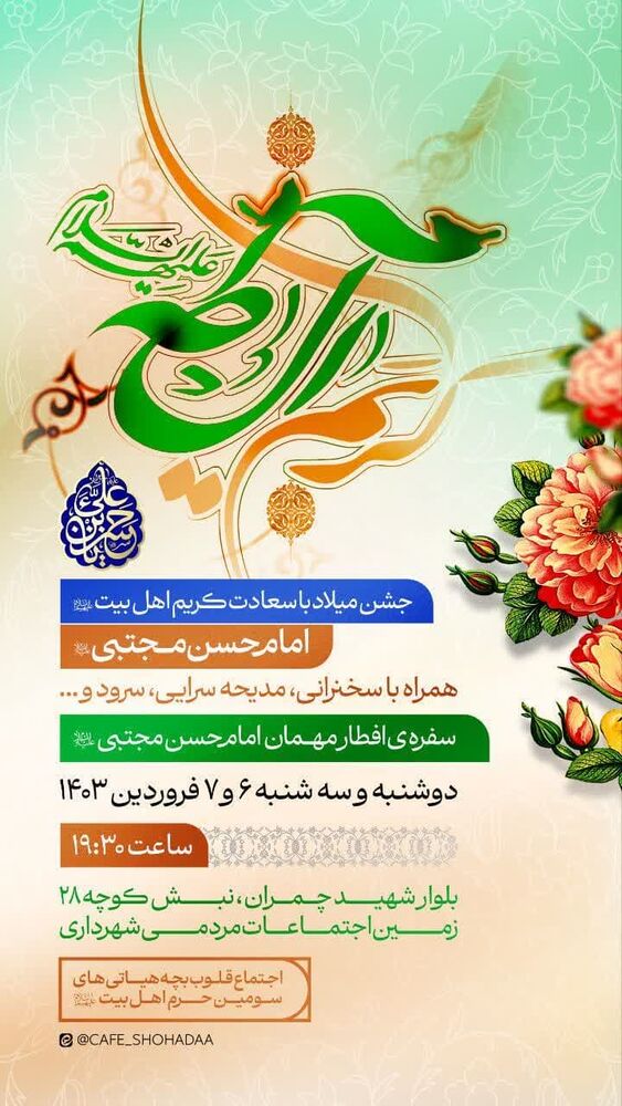 جشن میلاد امام حسن(ع) در شیراز