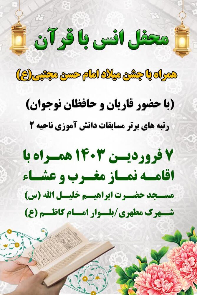 جشن میلاد امام مجتبی علیه‌السلام در کرمان