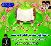 محفل بزرگ قرآن در ماه مهیمانی الهی برگزار می‌شود