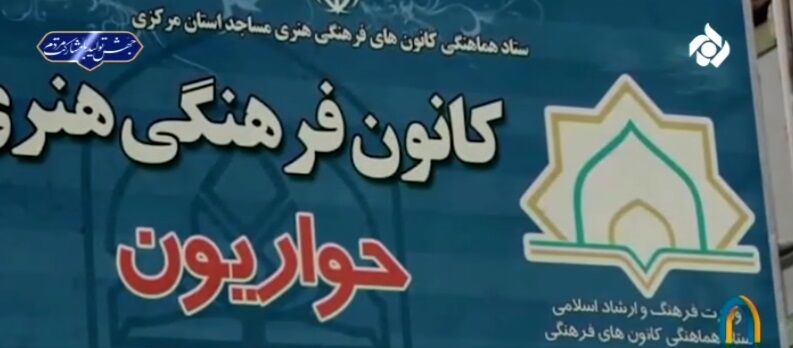 مسجد؛ هویتی زنده در زندگی اجتماعی