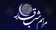 آیین شب‌های قدر در مساجد، بقاع متبرکه و امامزادگان استان زنجان برگزار می‌شود