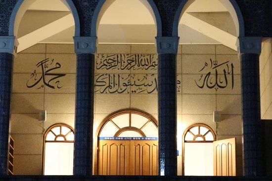 مسجد مرکزی سئول کره جنوبی؛ مروج مدارا و تقویت ارتباط بین پیروان ادیان