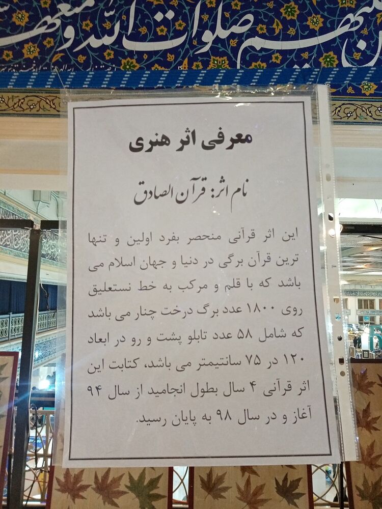 کتابت نستعلیق آیات روی برگهای درخت چنار