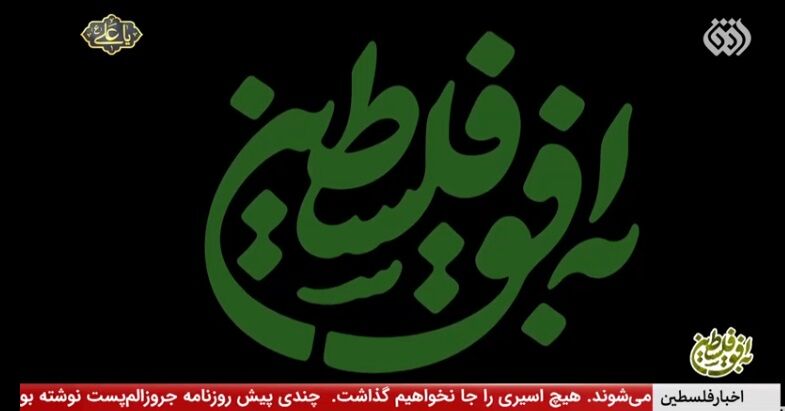 پویش حمایت از مردم فلسطین توسط بچه های مسجد اجرا میشود/ مسجدی ها را در جریان سازی ها نادیده نگیریم