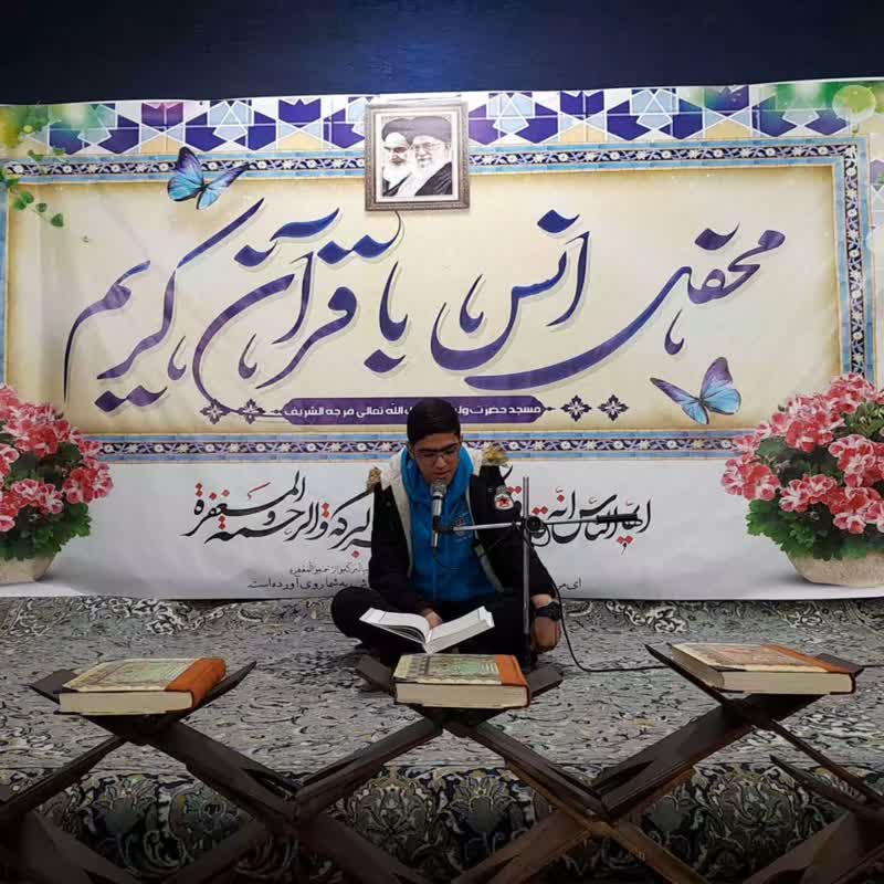 شکوفههای امید زیر سایه قرآن در مسجد حضرت ولی عصر(عج) بیرجند