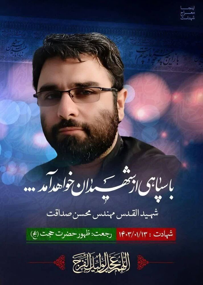 شهادت مستشار اهل استان فارس در حمله رژیم صهیونیستی به کنسولگری ایران در سوریه