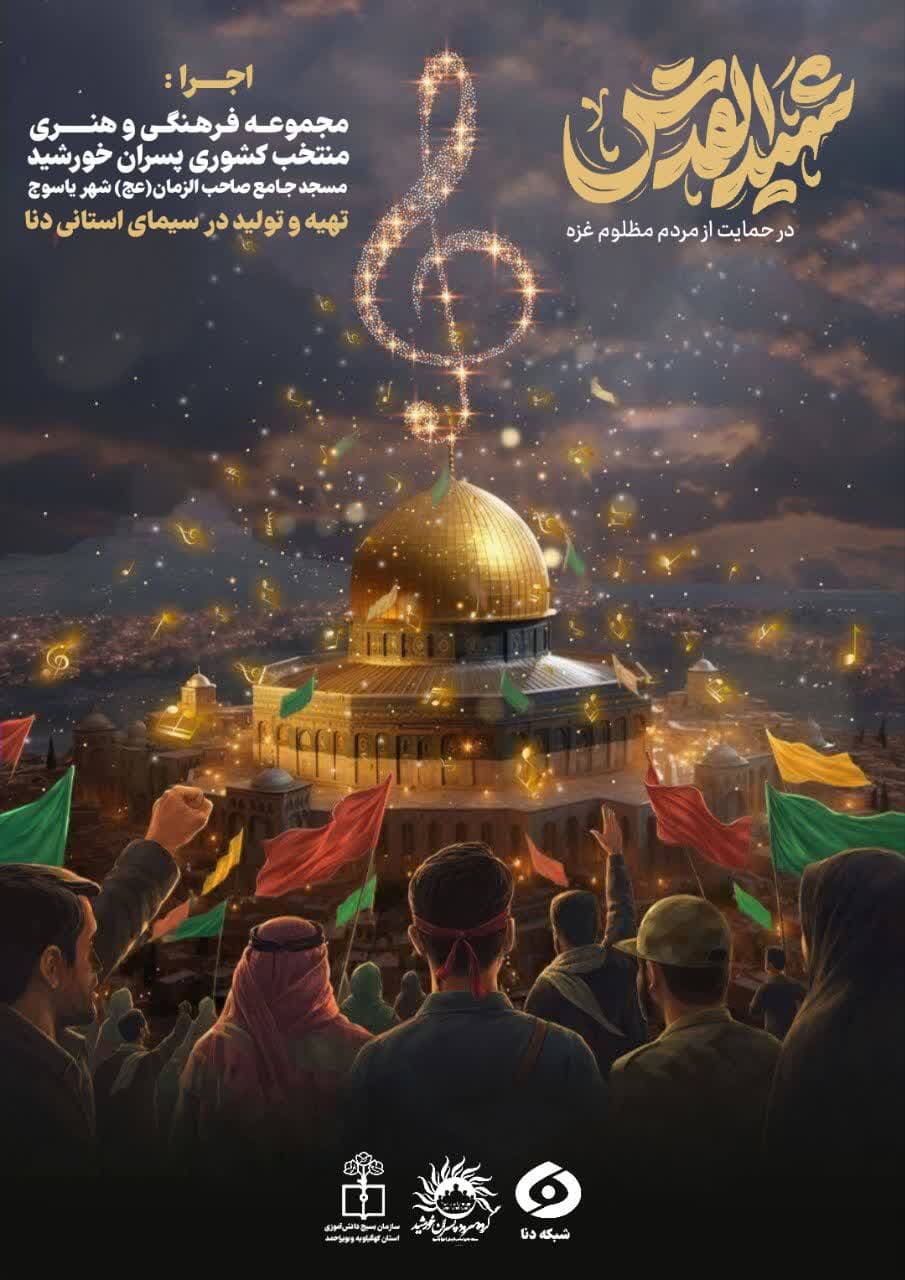 نماهنگ «شهید القدس» تولید می شود