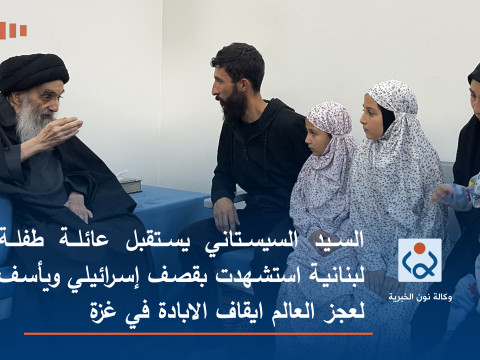 ابراز تاسف آیت الله سیستانی از ناتوانی جهان در توقف جنگ غزه