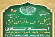 برگزاری محفل قرآنی دانش‌آموزی در مسجدالنبی(ص)