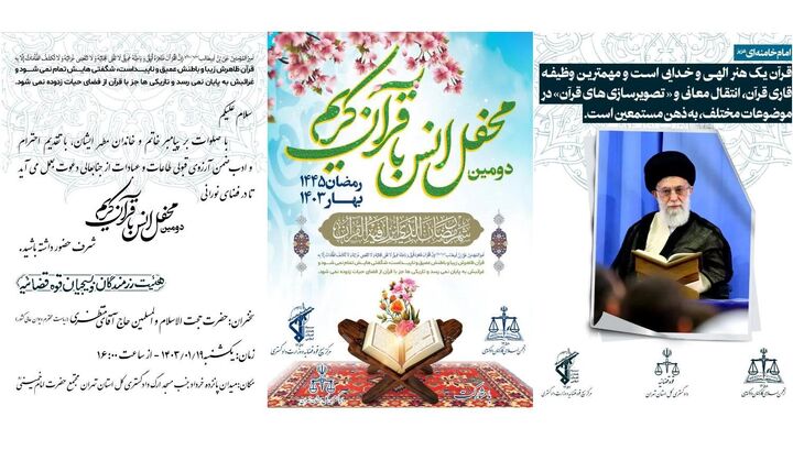 برگزاری محفل انس با قرآن با حضور رئیس دیوان عالی کشور