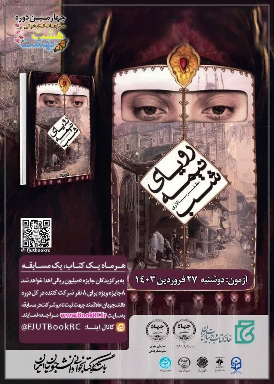 مسابقه دانشجویی کتابخوانی رویای نیمهشب برگزار میشود