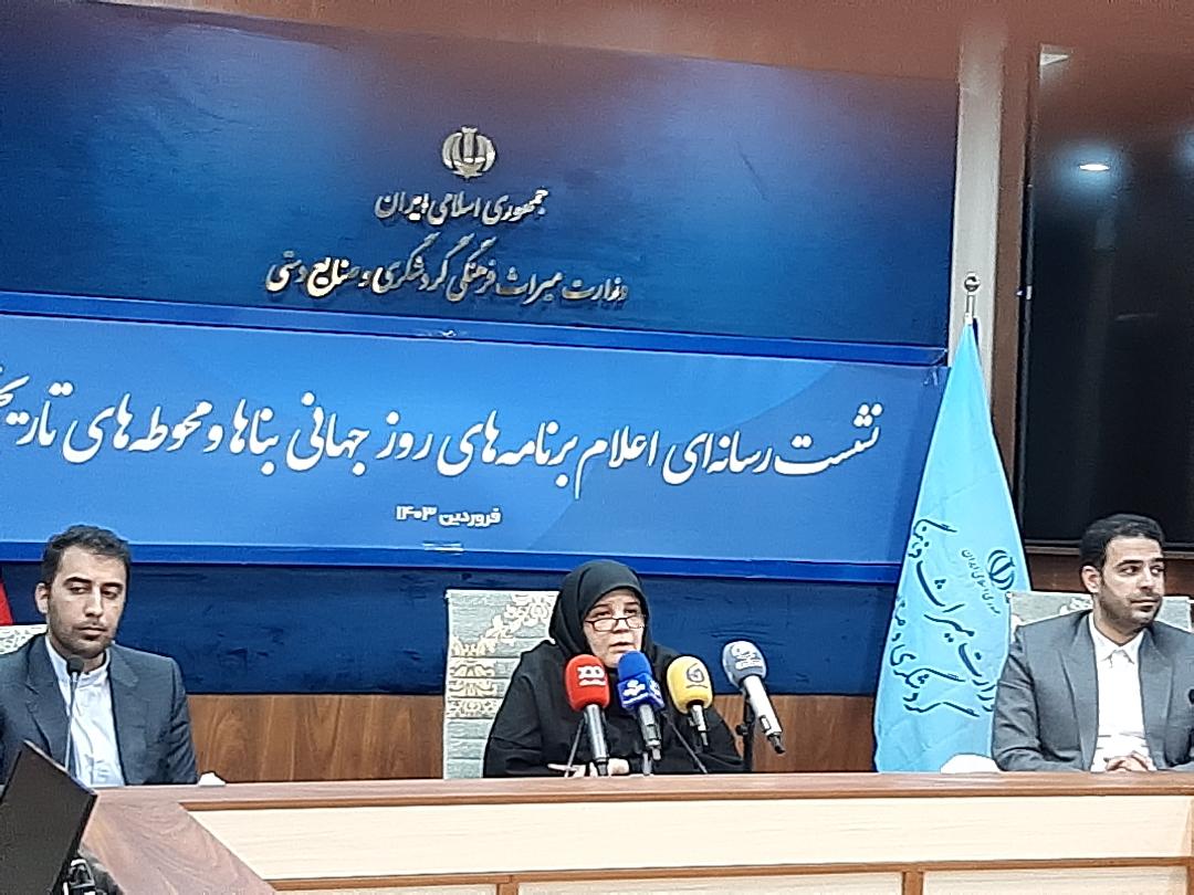 برنامههای روز جهانی بناها و محوطههای تاریخی