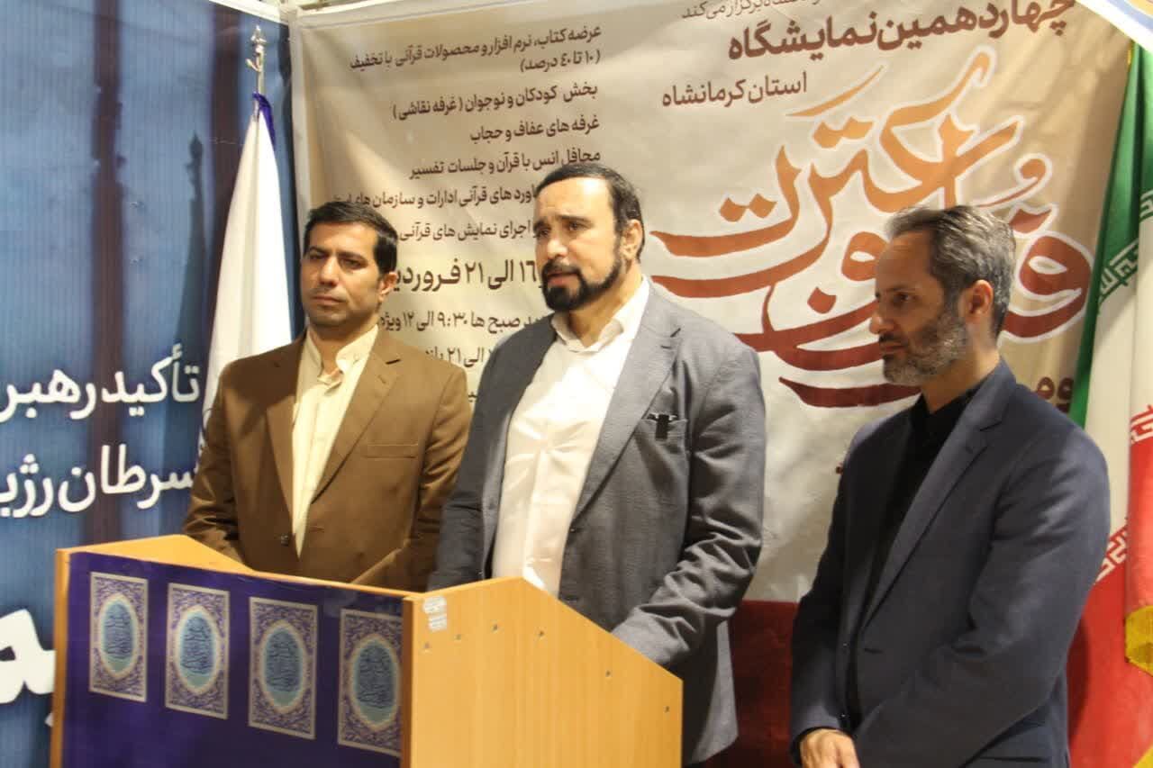 برپایی چهاردهمین نمایشگاه قرآن و عترت در کرمانشاه