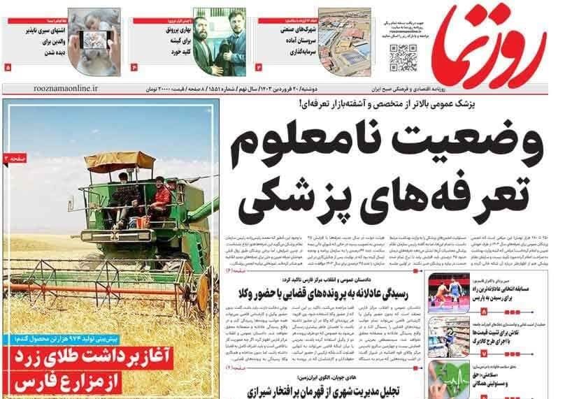روزنامه‌های شیراز | دوشنبه ۲۰ فروردین