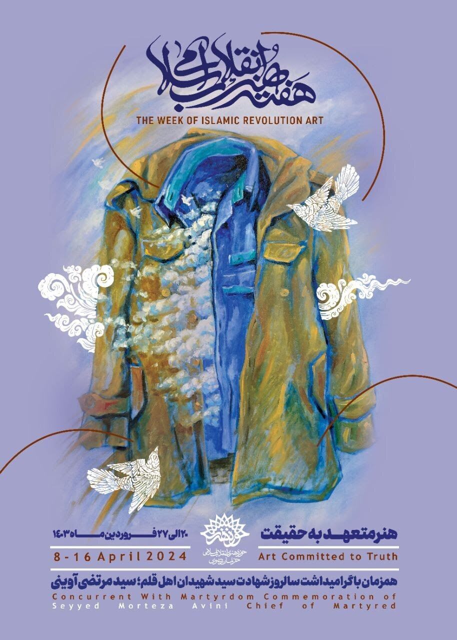 آغاز برنامه‌های «هفته هنر انقلاب اسلامی» در مشهد