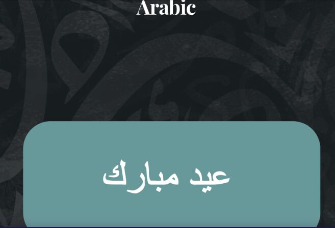 تبریک «عید فطر» به زبان‌های مختلف در سراسر جهان + تصویر