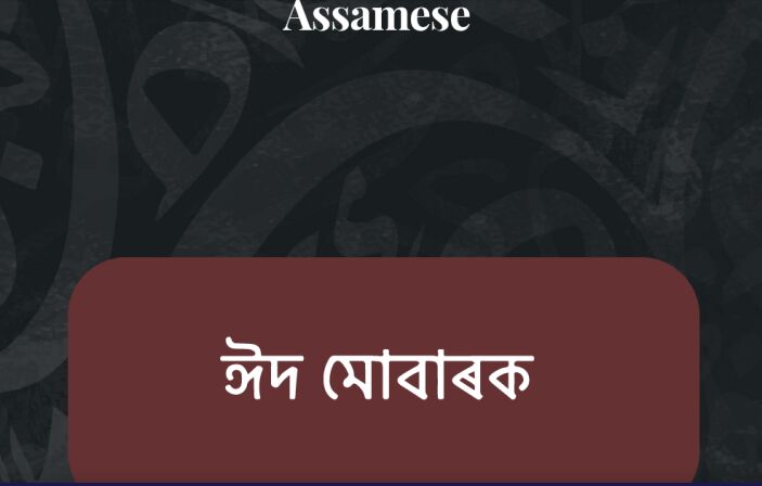 تبریک «عید فطر» به زبانهای مختلف در سراسر جهان + تصویر