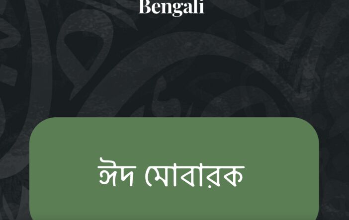 تبریک «عید فطر» به زبانهای مختلف در سراسر جهان + تصویر