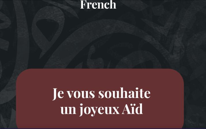 تبریک «عید فطر» به زبانهای مختلف در سراسر جهان + تصویر