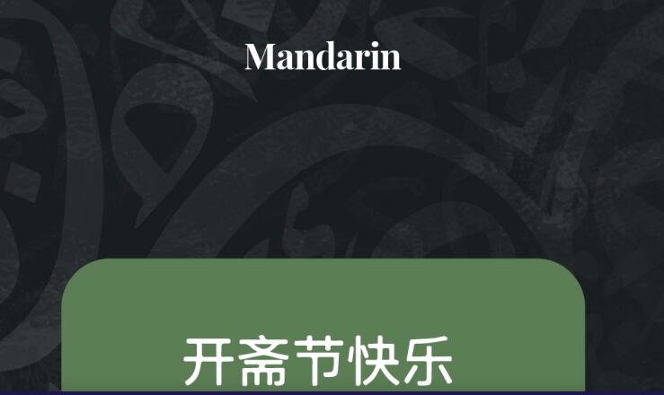 تبریک «عید فطر» به زبانهای مختلف در سراسر جهان + تصویر