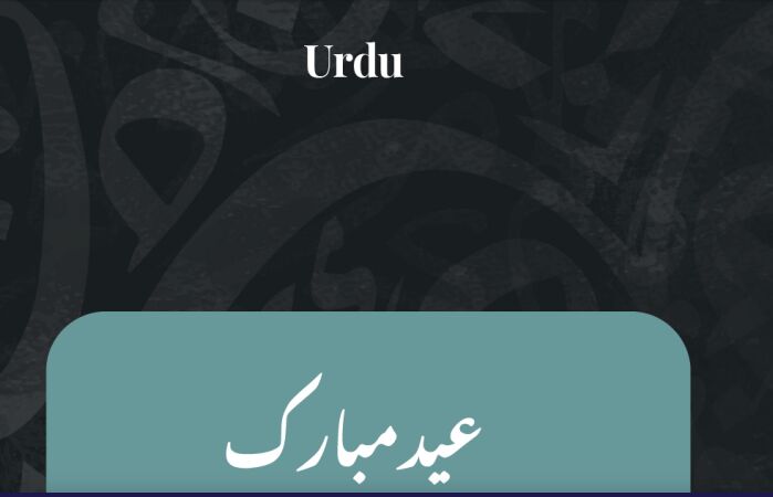 تبریک «عید فطر» به زبانهای مختلف در سراسر جهان + تصویر