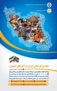 هفته فرهنگی ایران با شکوهی تازه در آفریقای جنوبی