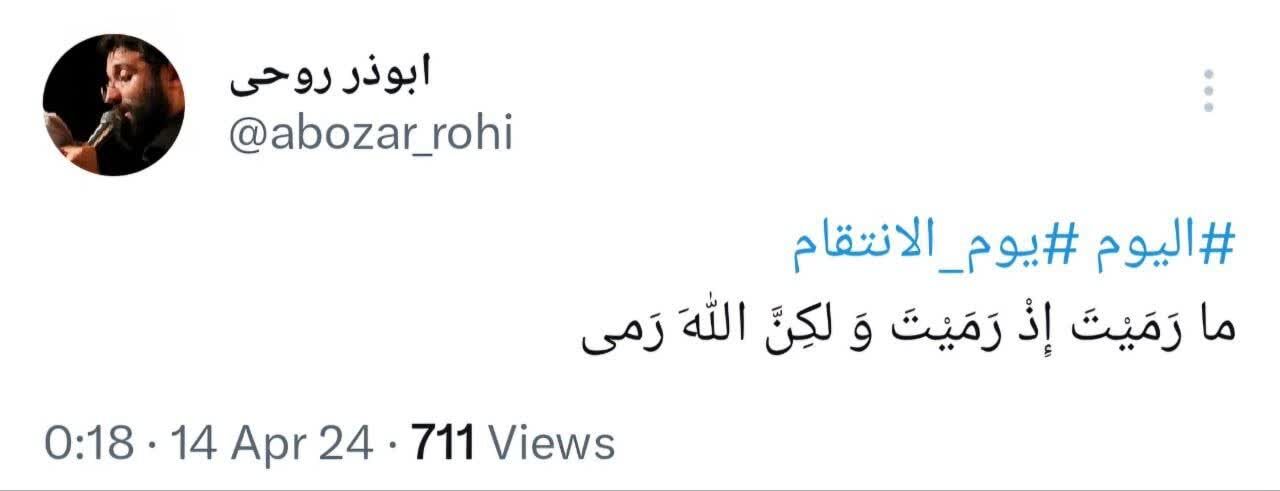 واکنش مداحان اهلبیت (ع) به «وعده صادق»