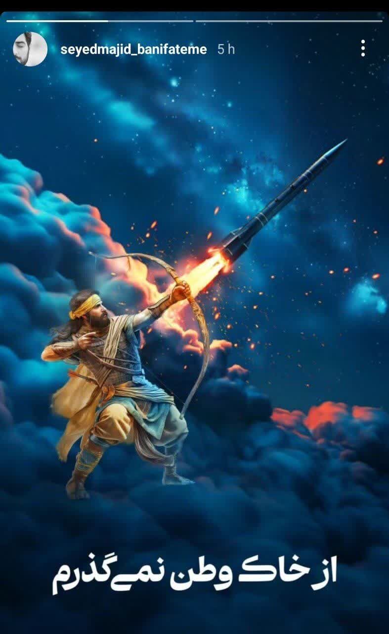 واکنش مداحان اهلبیت (ع) به «وعده صادق»