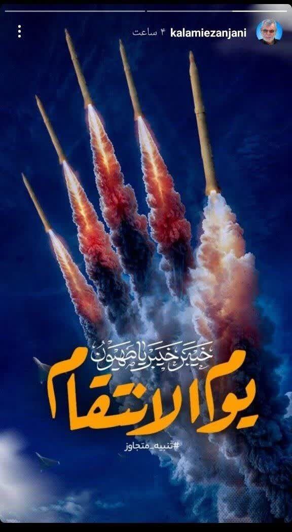 واکنش مداحان اهلبیت (ع) به «وعده صادق»