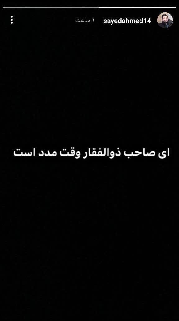 واکنش مداحان اهلبیت (ع) به «وعده صادق»