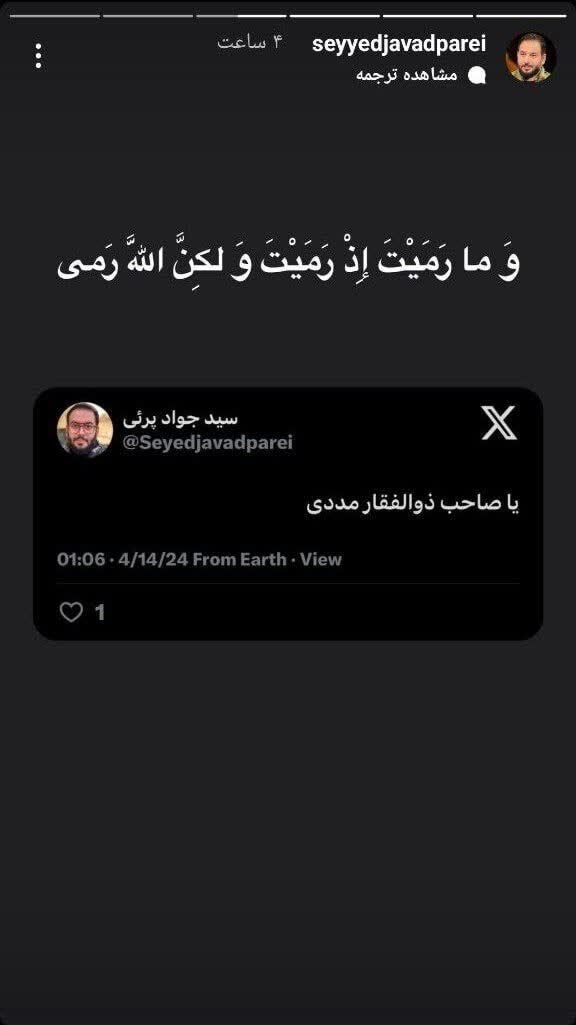 واکنش مداحان اهلبیت (ع) به «وعده صادق»