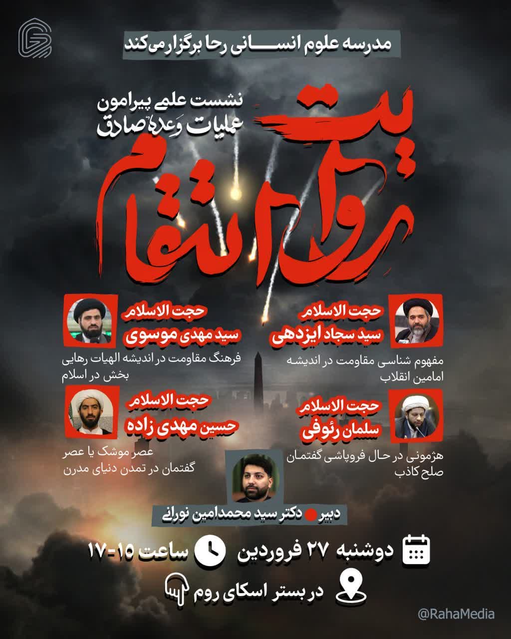 برگزاری نشست مفهوم شناسی مقاومت در اندیشه امامین انقلاب