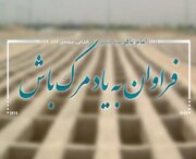 یاد مرگ؛ بزرگترین اهرم کنترل نفس