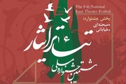 راهیابی ۱۸ اثر نمایشی به بخش رقابتی هشتمین جشنواره ملی تئاتر ایثار در گلستان