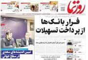 روزنامه‌های شیراز | چهارشنبه ۲۹ فروردین