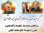 گرامیداشت یاد و خاطره شهدای جبهه مقاومت در شهر فارسان برگزار می‌شود