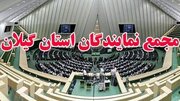 بیانیه مجمع نمایندگان گیلان به مناسبت روز سپاه پاسداران انقلاب اسلامی