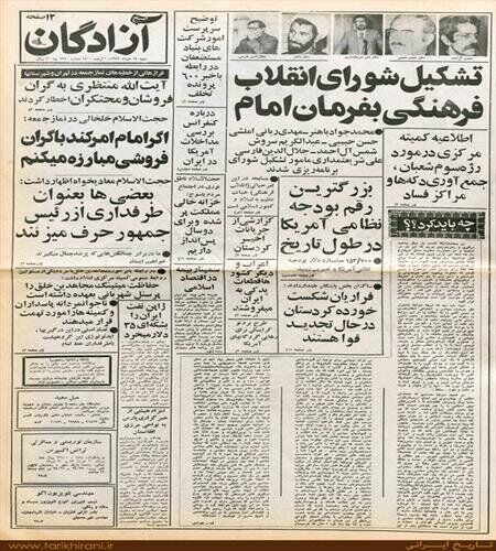 شورای انقلاب فرهنگی، ثمره استقرار نظام جمهوری اسلامی ایران است